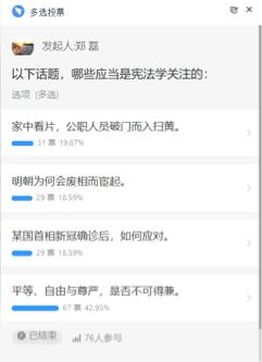 宪法学老师郑磊：三把“斧”与直播课堂不得不说的二三事