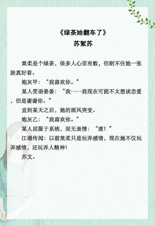 推文四本女主心机婊的小说,推文沙雕发疯甜文一口气看完