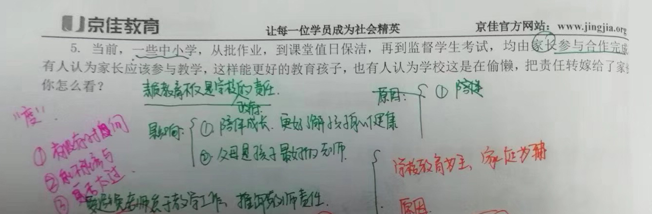 陕西京佳教育面试,陕西省公务员考试面试逆袭