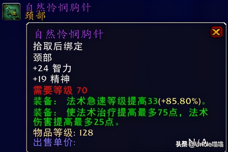 魔兽世界怀旧服tbc奶德入门装备,魔兽世界怀旧服tbc奶德前期装备