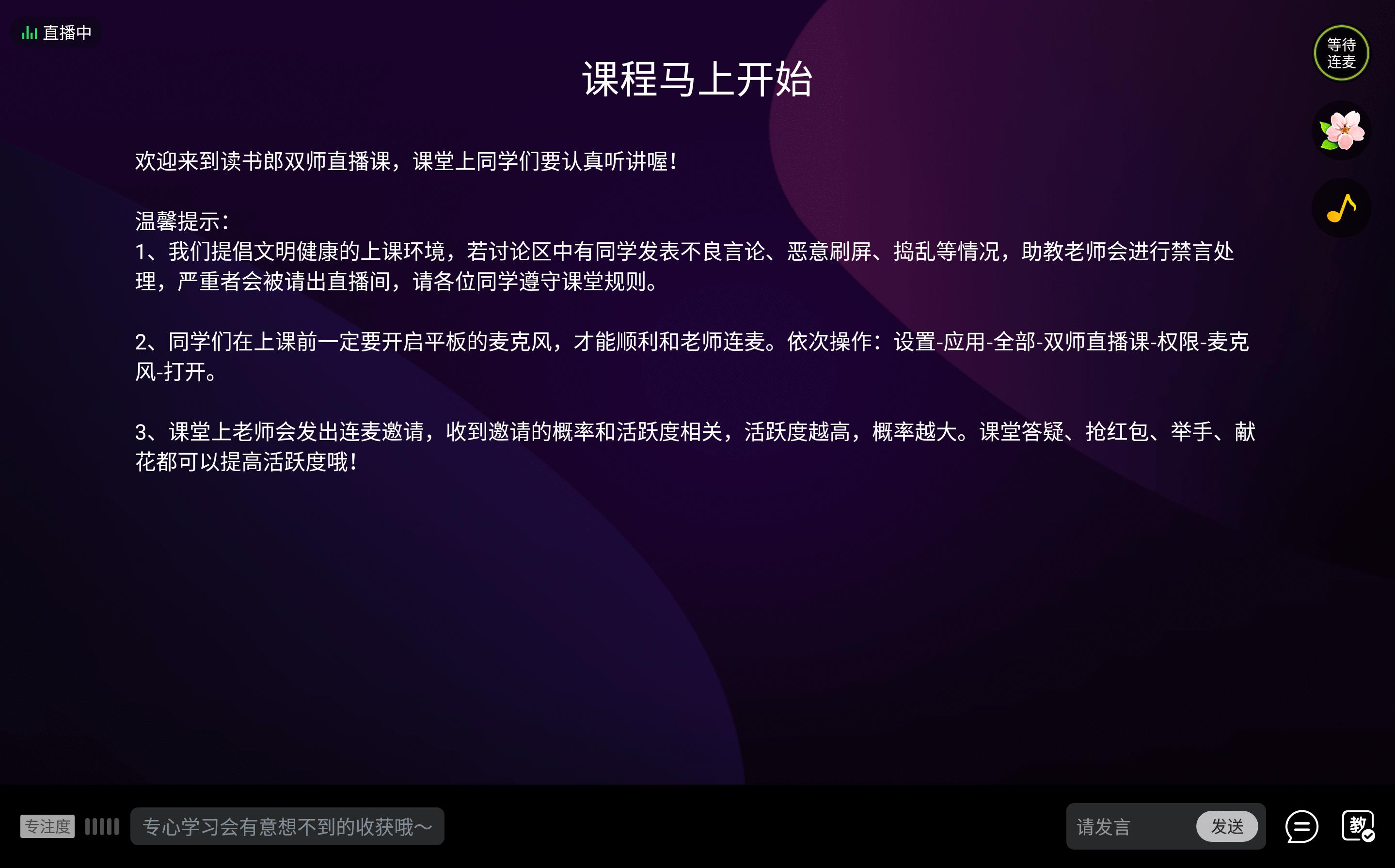 读书郎双师直播课停止运行,读书郎学习机双师直播课