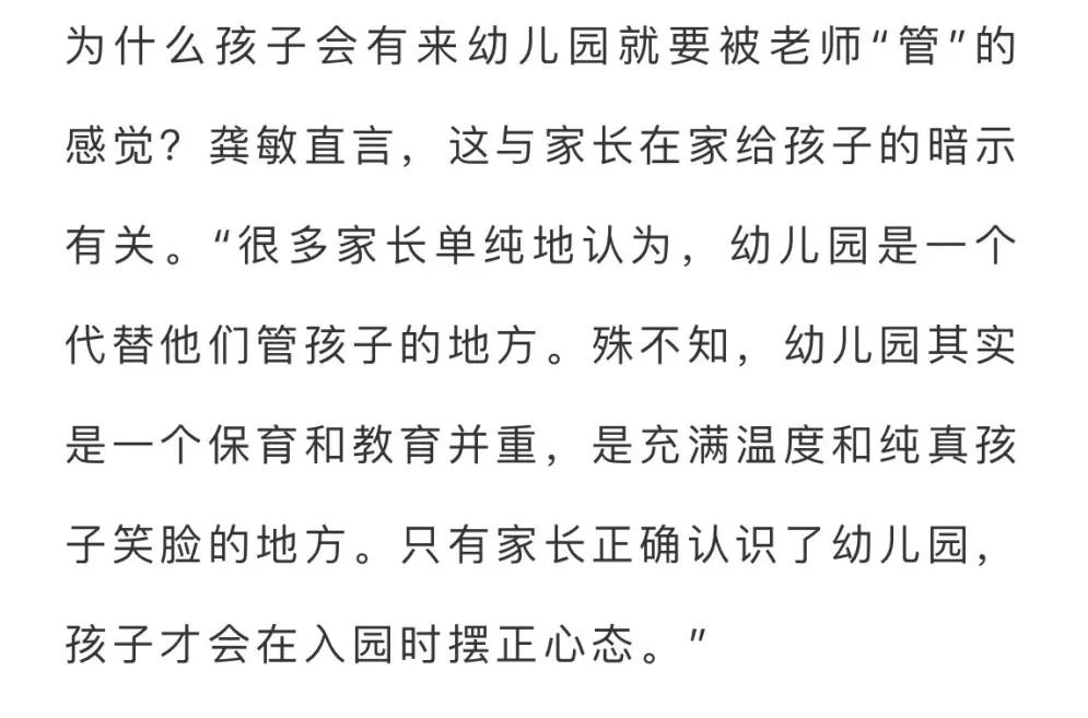 公办幼儿园明日开园，小“神兽”有分离焦虑怎么办？徐汇区的这位幼儿园园长来支招