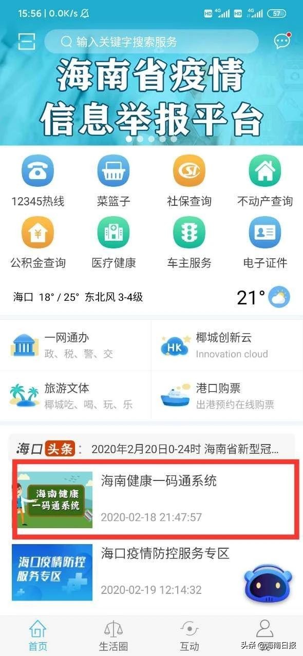 海南健康码绿码必须每日打卡吗,海南健康码有新变化了