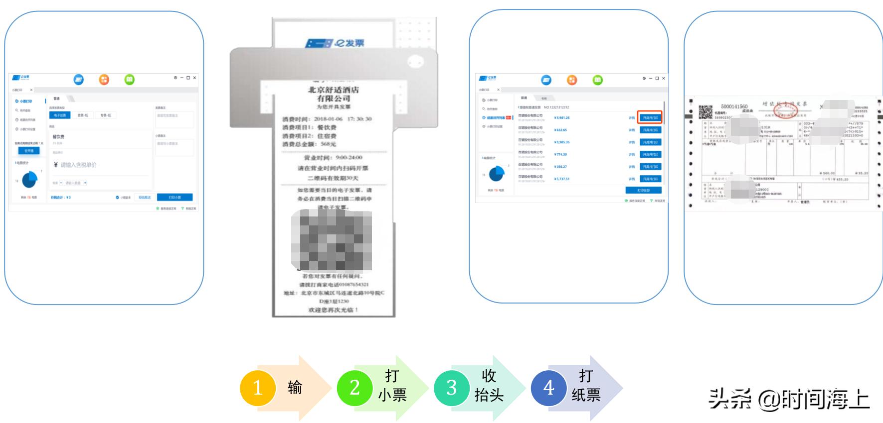 解放商家双手的*票开**神器，消费者可自助扫码*票开**了