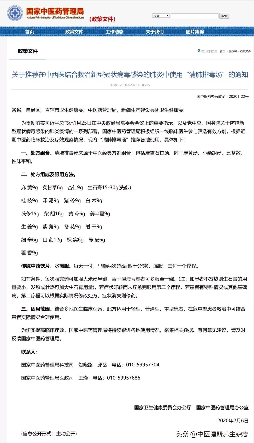 医圣张仲景传世名方清肺排毒汤,清肺排毒汤是谁提出的