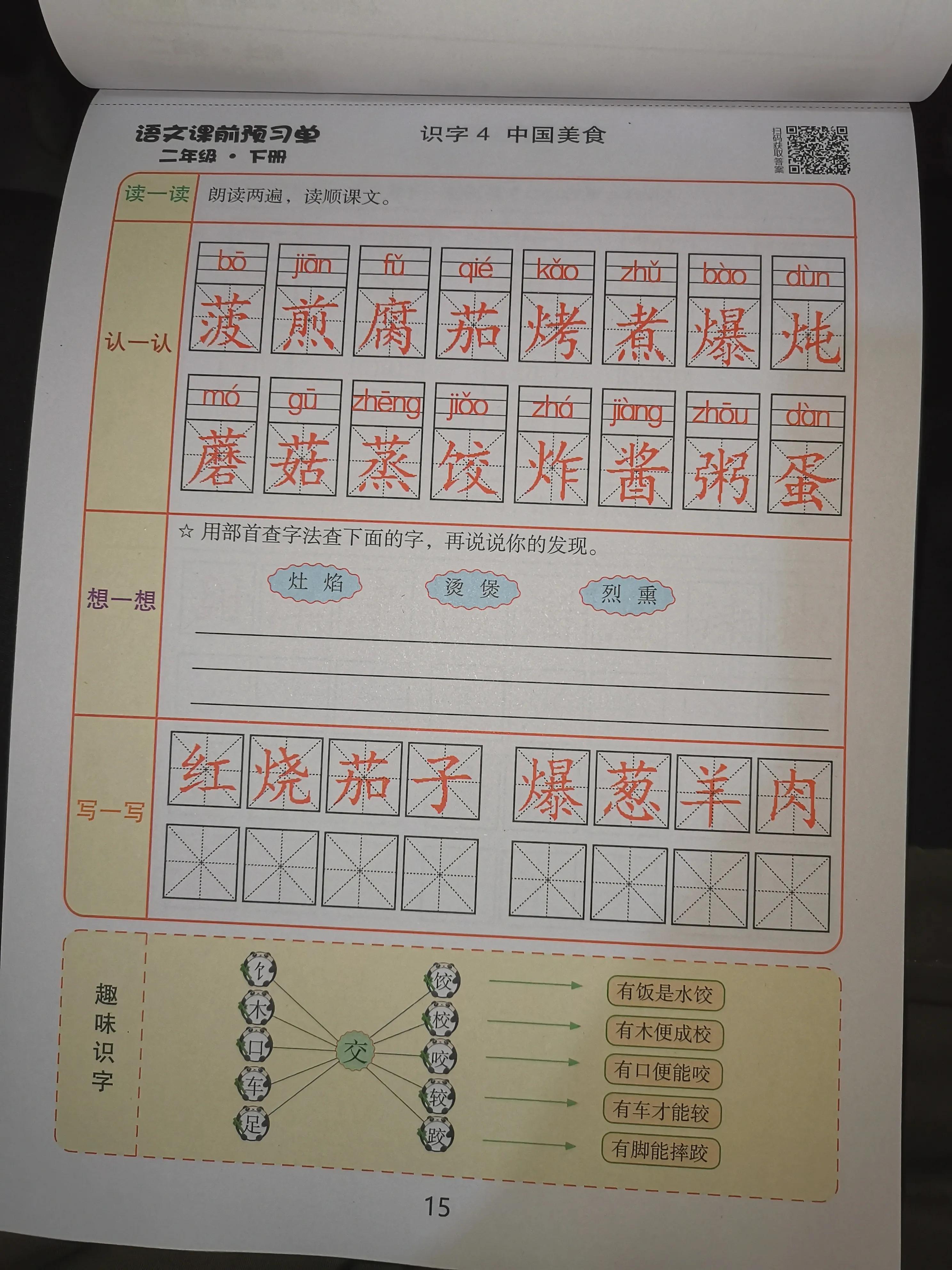 二年级数学课前预习单课后练习,二年级下册课前预习单数学