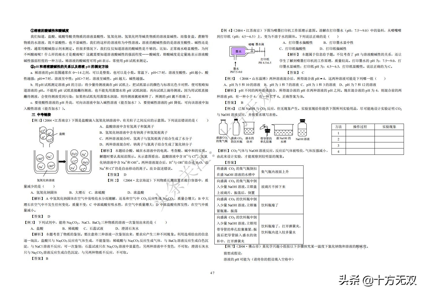 初中化学全册单元考点秘籍珍藏版,初中化学竞赛教程基础篇书籍