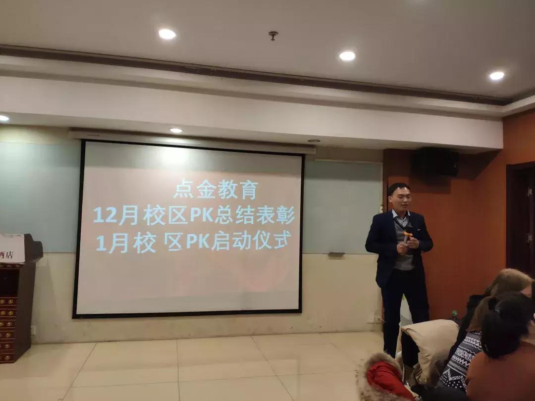 点金教育月度总结表彰大会圆满落幕！
