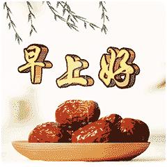 早上好生活就像一杯白开水,生活是热气腾腾的