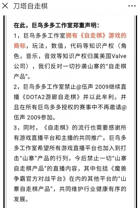 刀塔自走棋集锦,刀塔自走棋被制裁