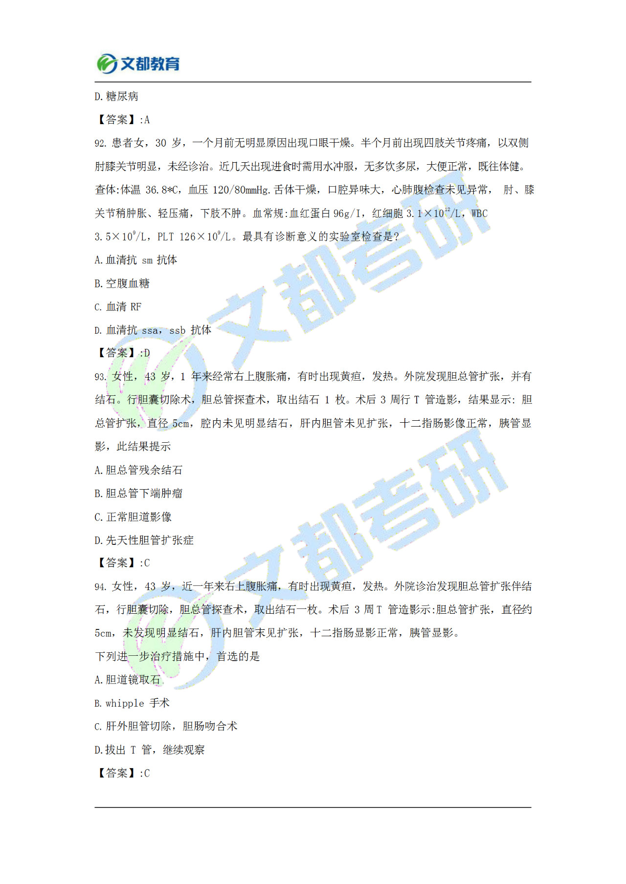 文都考研311,文都考研答案