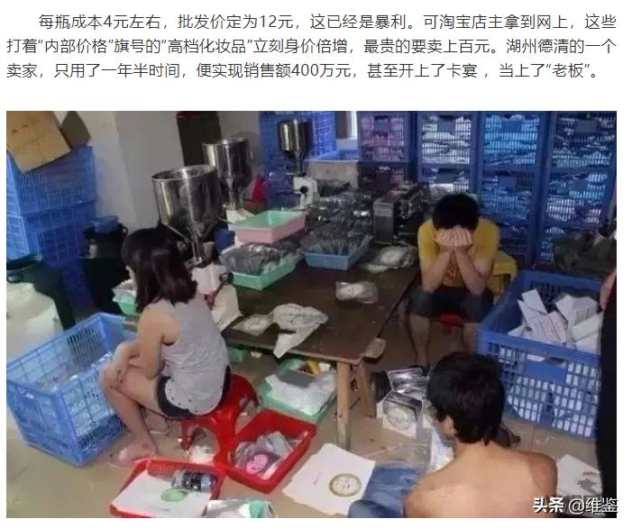 爆款化妆品竟在马桶边灌装制作？成本仅4元！