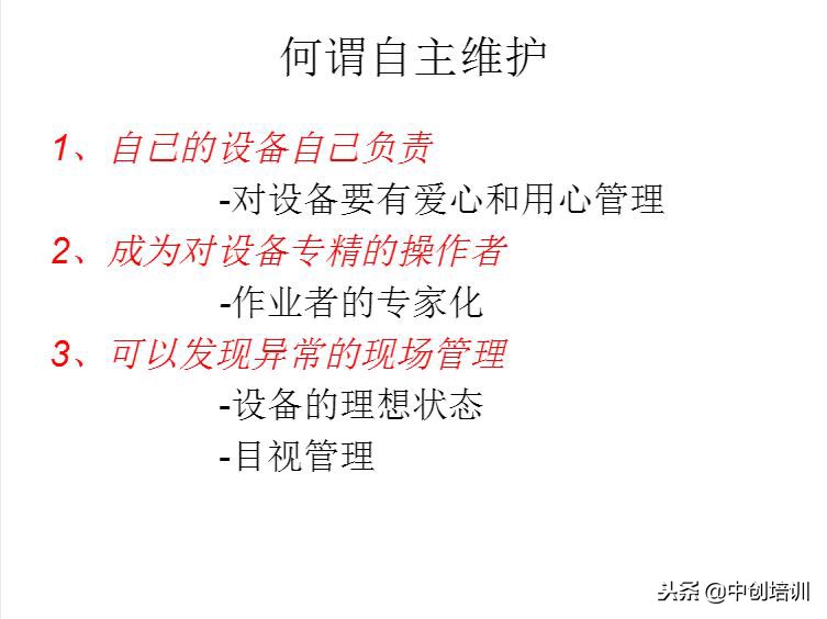 tpm全员生产维护指标是什么,tpm全员生产维护培训教材