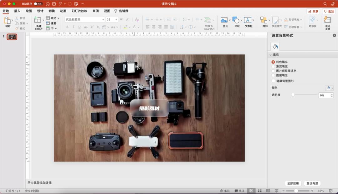 毛玻璃效果ppt怎么做,毛玻璃ppt动画效果