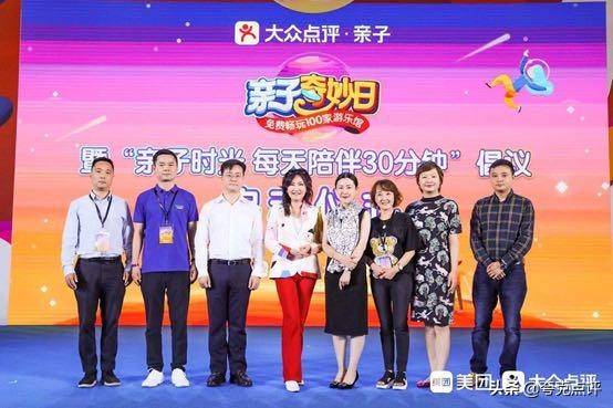 大众点评亲子奇妙日开幕3年打造亲子消费线上线下一体化入口