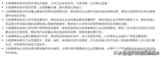 大数据与大数据分析的定义及特点,大数据时代人们知识差距变小