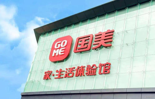 从黄光裕即将出狱，谈谈没有黄的十几年里面国美依旧是民企500强