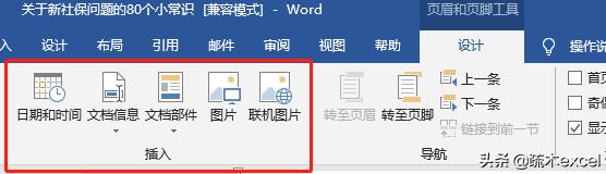word怎样在页眉页脚添加不同页码,word页眉页脚页码怎么设置
