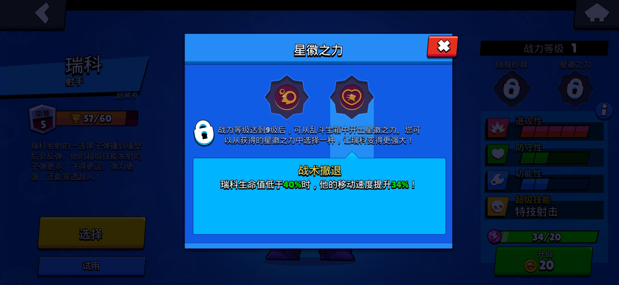 荒野乱斗瑞科和弹珠,荒野乱斗瑞科最大伤害