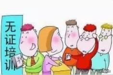 教育培训机构乱象法院,一对一培训机构达不到预期怎么办