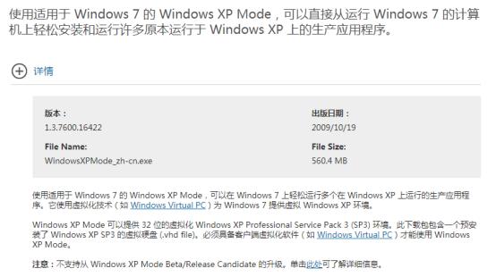 在windows764位系统里安装XPMode虚拟机，运行旧软件程序