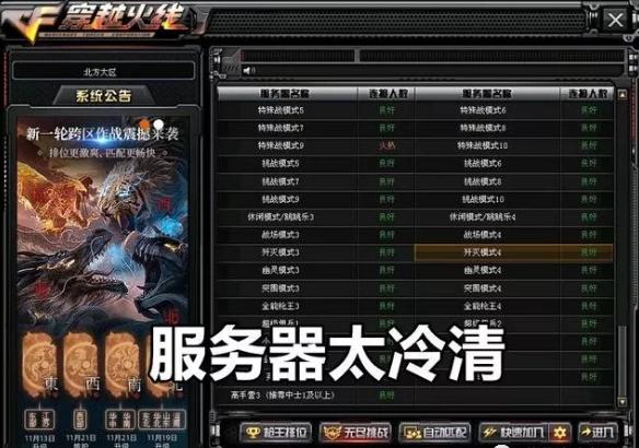 cf四个大区都是哪个区合一起的,cf哪几个大区合区了