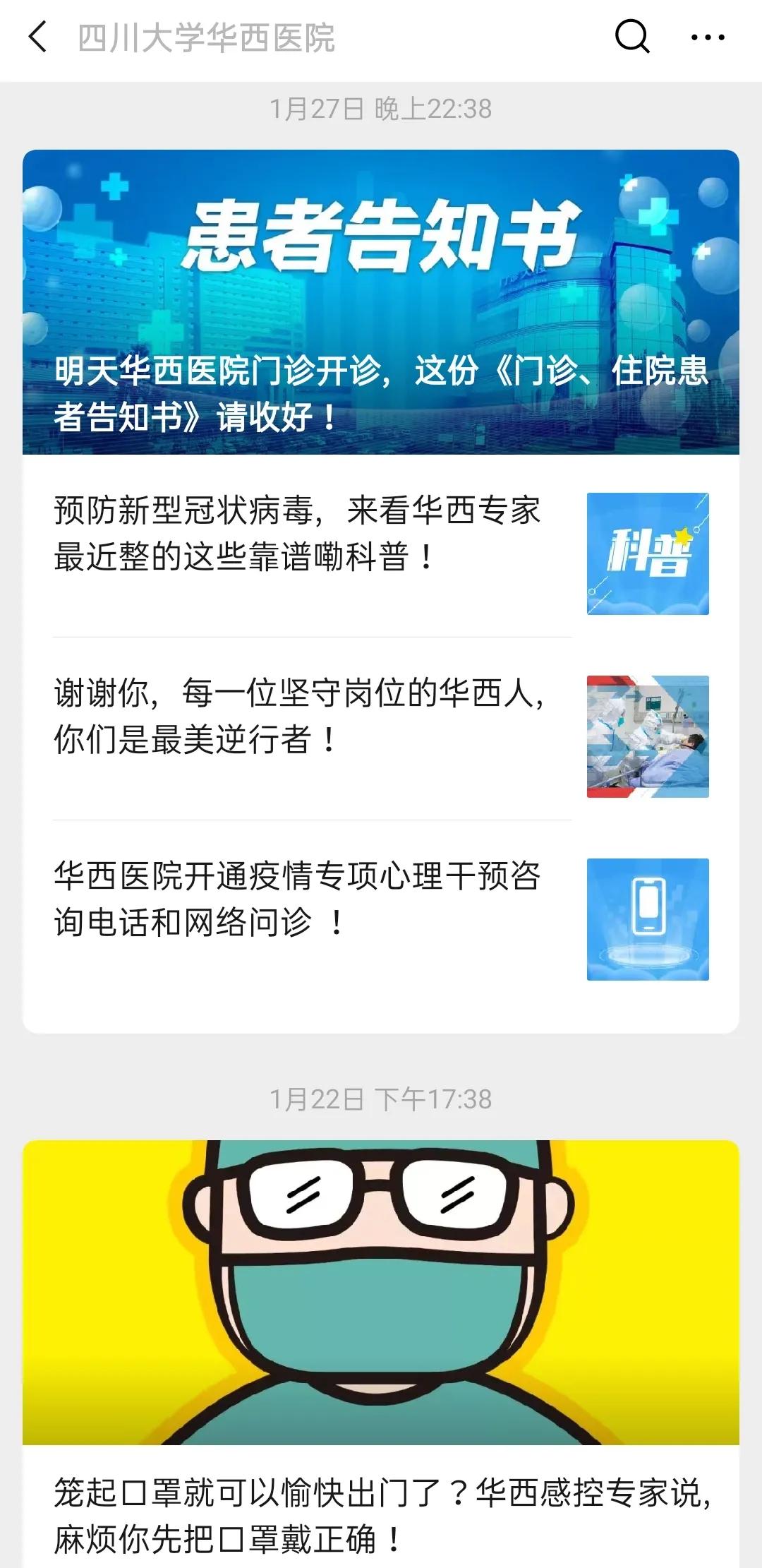 连续7年全国NO.1！华西，四川的王炸！