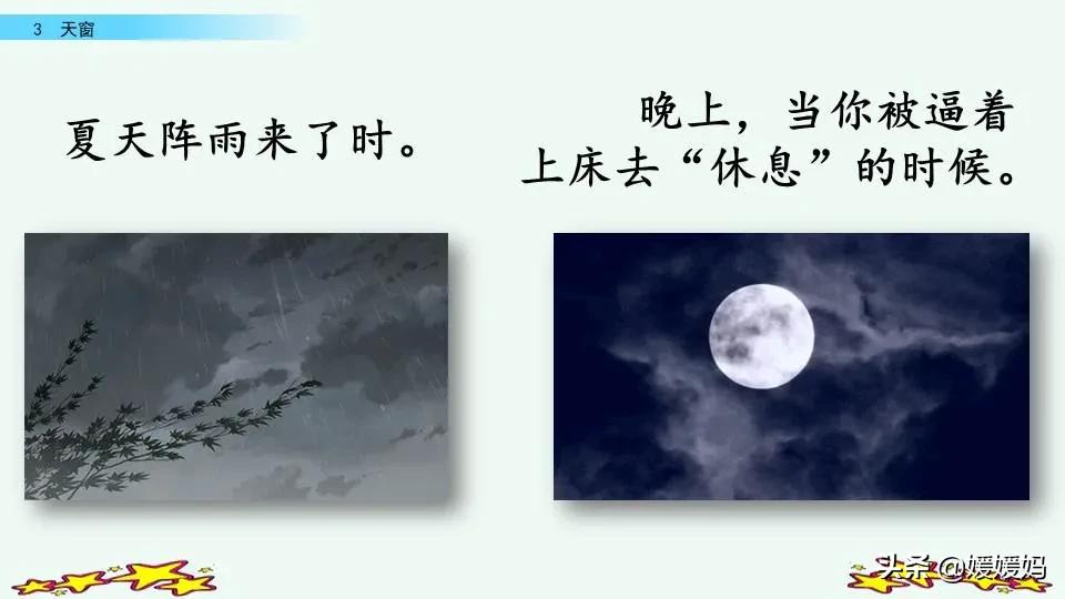 四年级下册语文书天窗课后题答案,四年级下册语文第三课天窗课后题