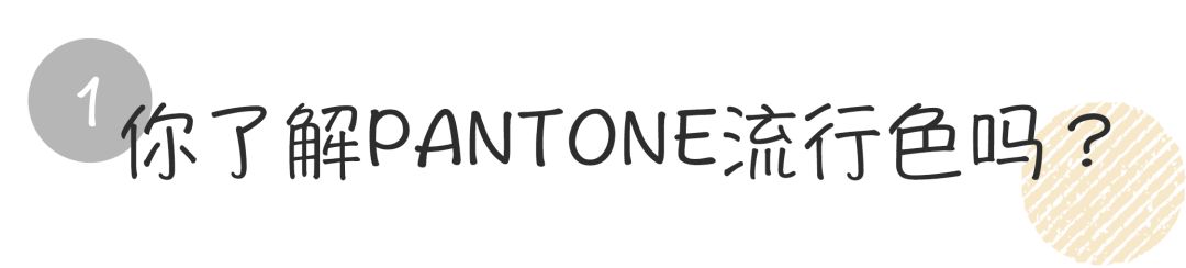 pantone的2018年流行色,pantone公布的今年流行色是什么