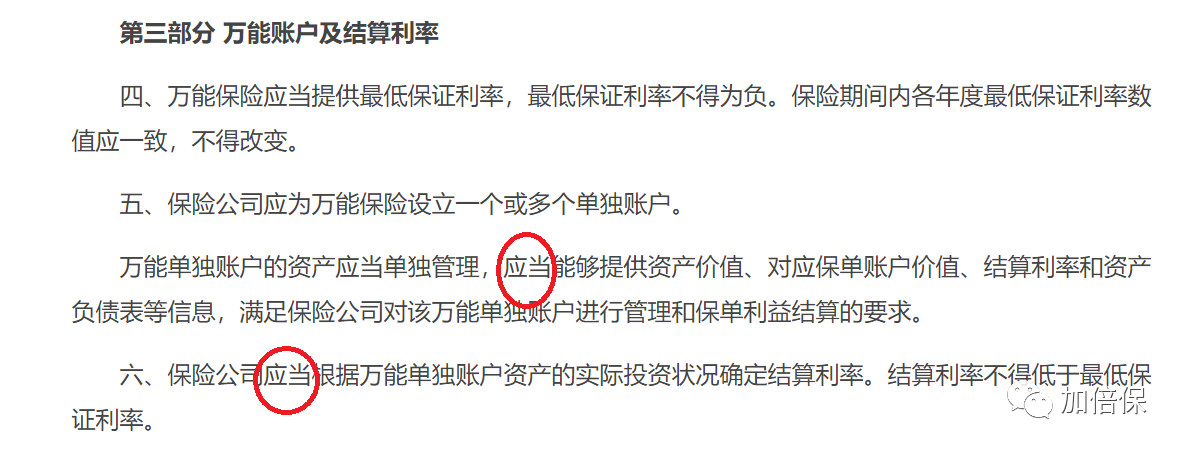 万能账户最大*局骗**—差别待遇（宁可高薪揽新人，不曾加薪留老人）