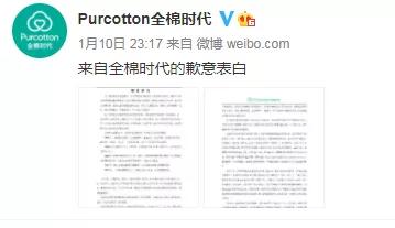 没意识到错误的全棉时代,“自夸式”道歉了