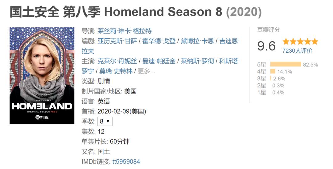 国土安全第九季剧情,第八季国土安全结局