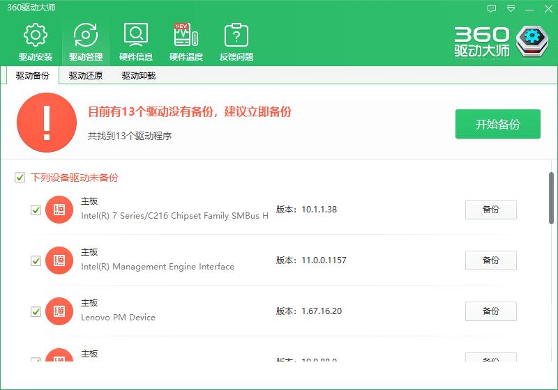360驱动大师检测驱动,360驱动大师轻巧版和网卡版区别