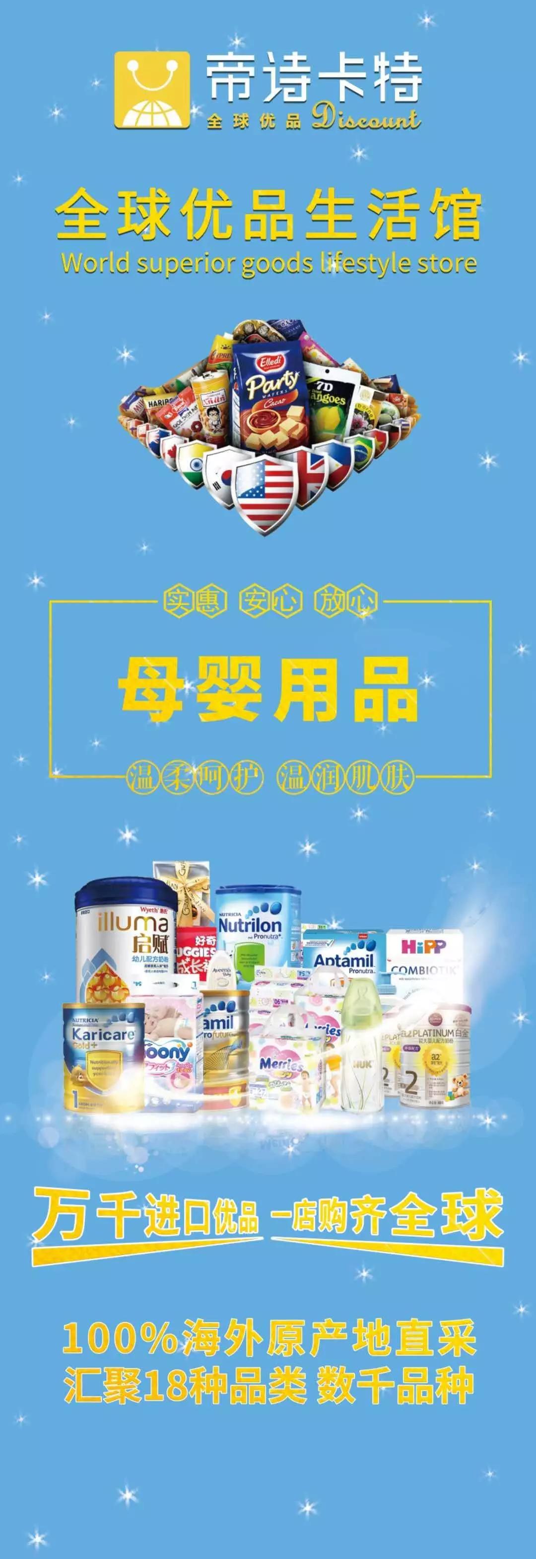 凯里蝴蝶谷 新店开业 帝诗卡特全球优品惊喜来袭