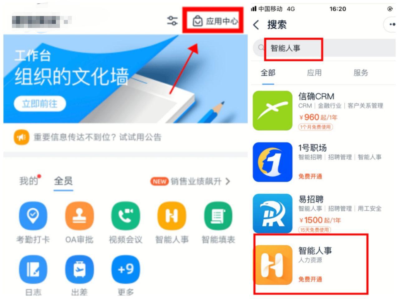 钉钉校友会管理员怎么设置,钉钉智能人事管理员怎么更改