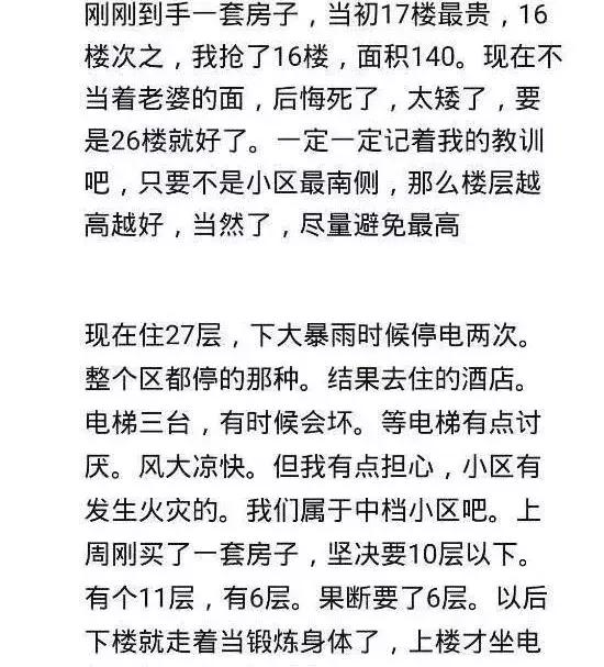 为什么不能选8楼和18楼,14楼18楼怎么选最佳楼层