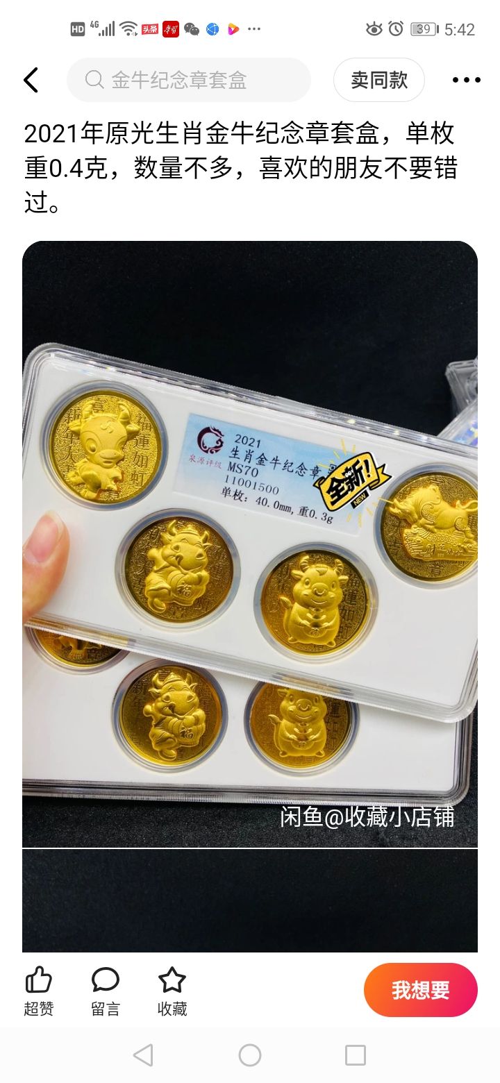 金牛送福金银纪念章,富贵平安十二生肖金银章