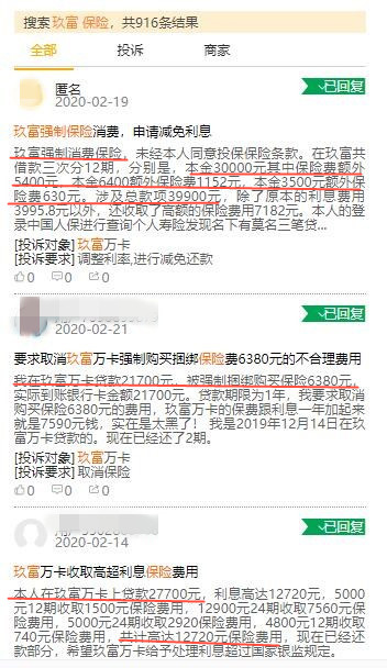 玖富万卡被人保代偿了钱还给谁,玖富万卡被保险公司代偿了怎么办
