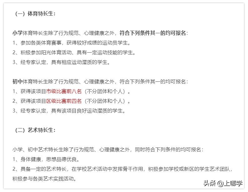 上海零志愿小学,上海56所民办学校