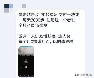 趣步App真相调查：有人“跑步”月赚60万秘籍竟在疯狂“拉人头”？