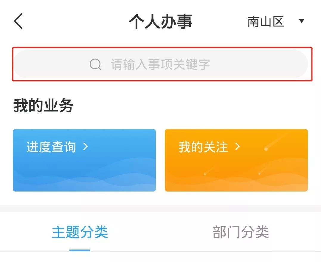 众志成城,共同战“疫”!南山区全面推行网上办、掌上办、预约办、邮寄办