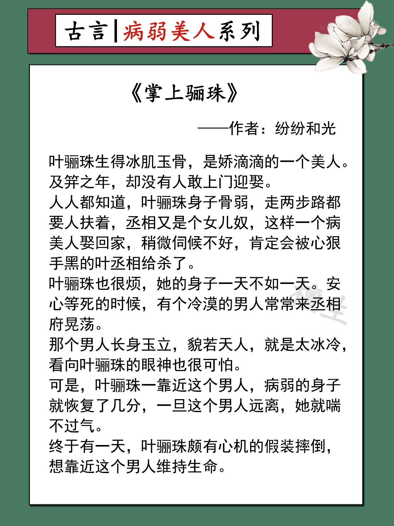 女主病弱身体差的古言小短篇,5本娇软女主文