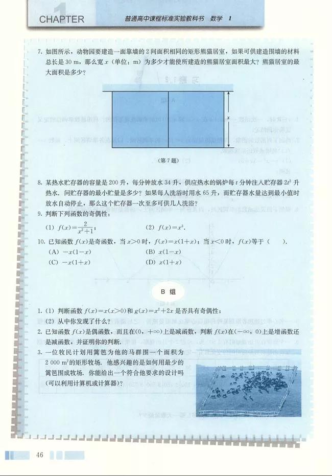 人教版高中数学必修一a版,2021高中数学必修一b版电子课本