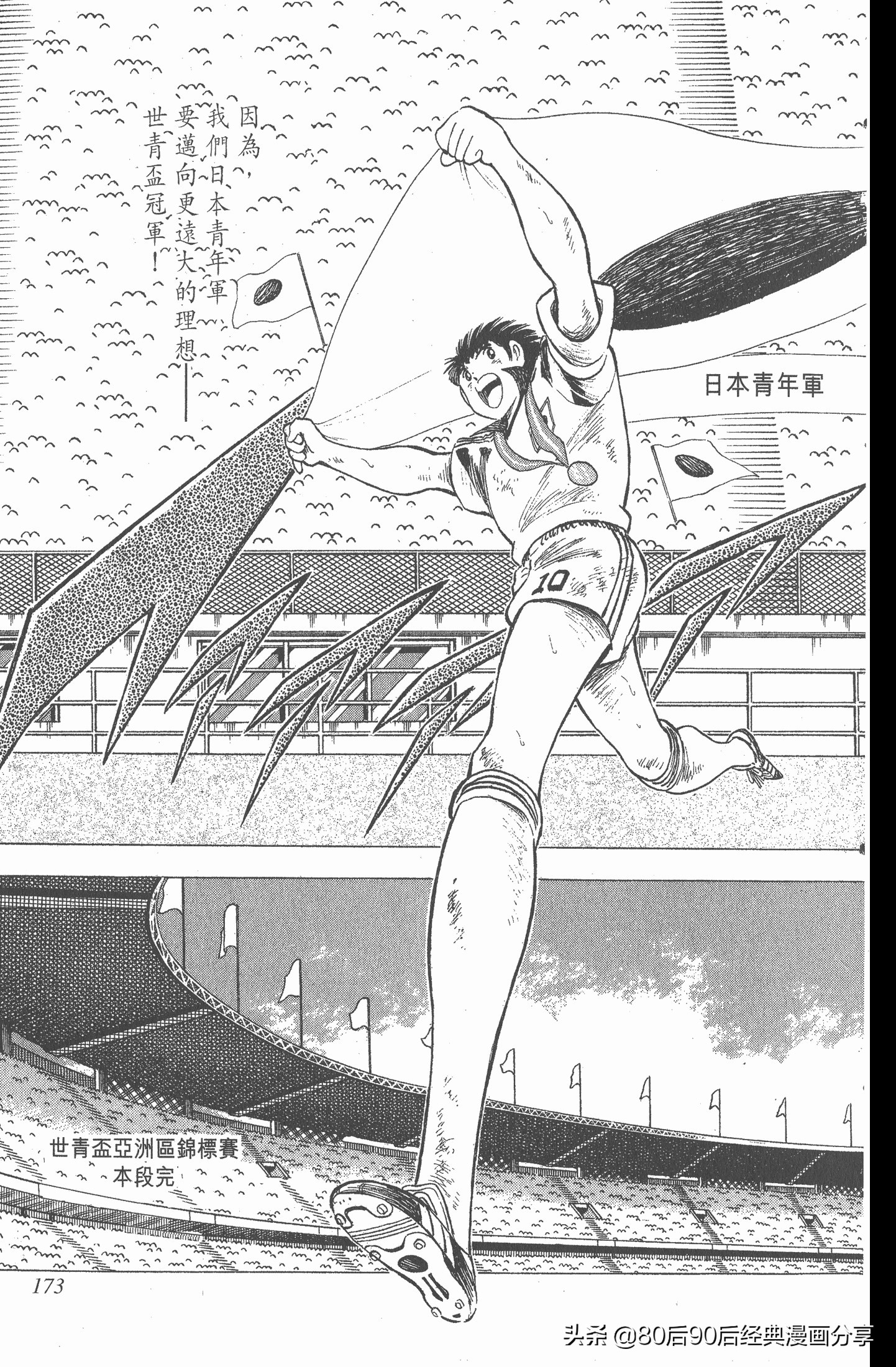 足球小将世青赛漫画全集,足球小将世青赛篇第11集