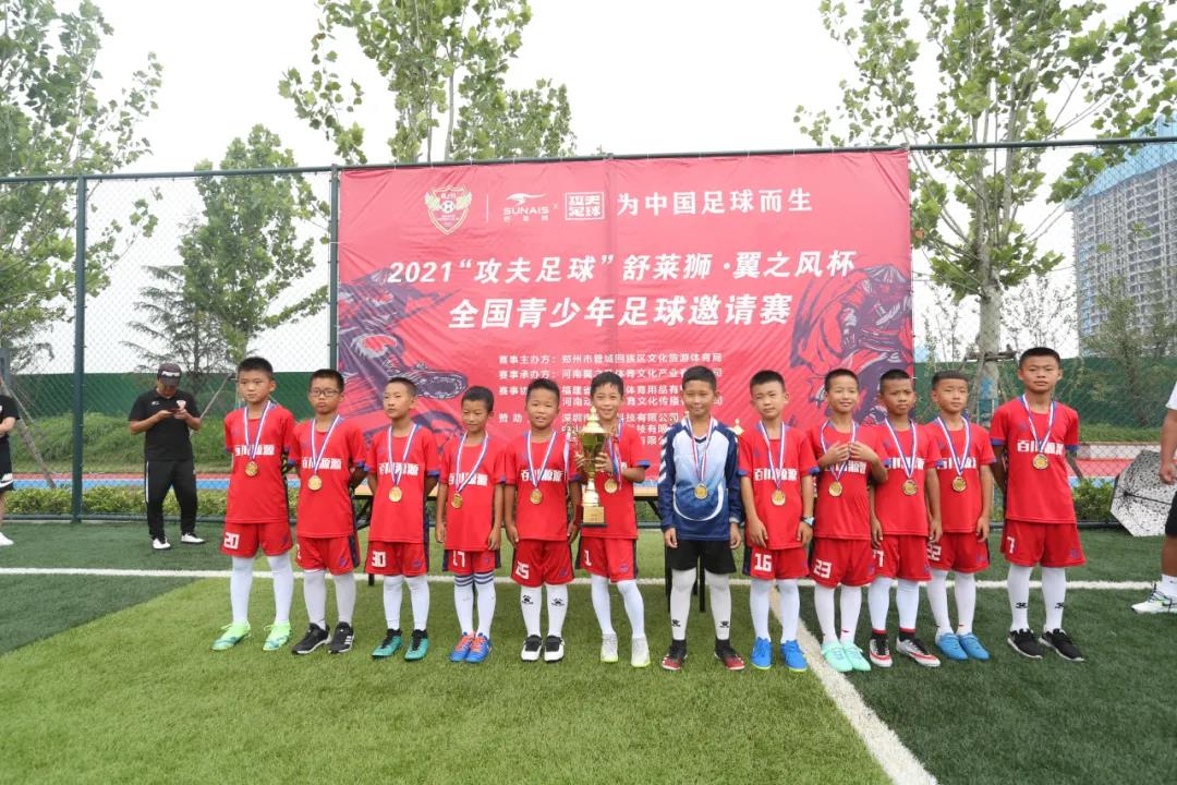 2023舒莱狮海西杯全国足球邀请赛,2023翼之风杯足球邀请赛
