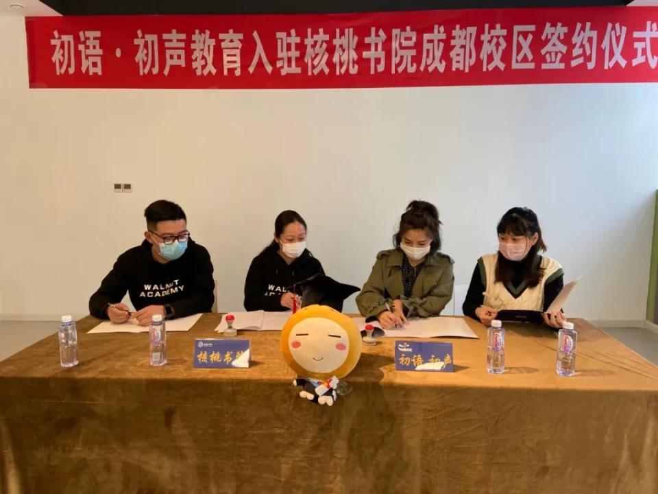 初语·初声教育签约入驻核桃书院成都校区，再创语言教育新高度