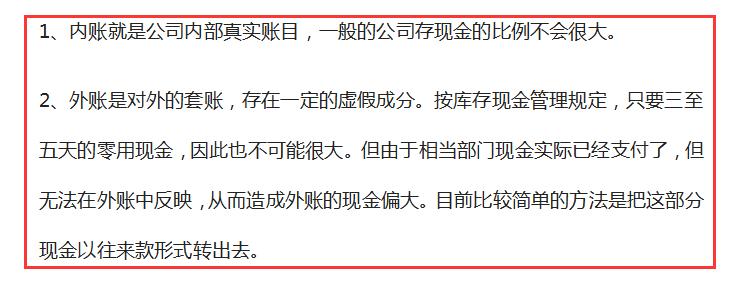 财务人需注意的常识有哪些呢,会计必备的内账和外账全攻略
