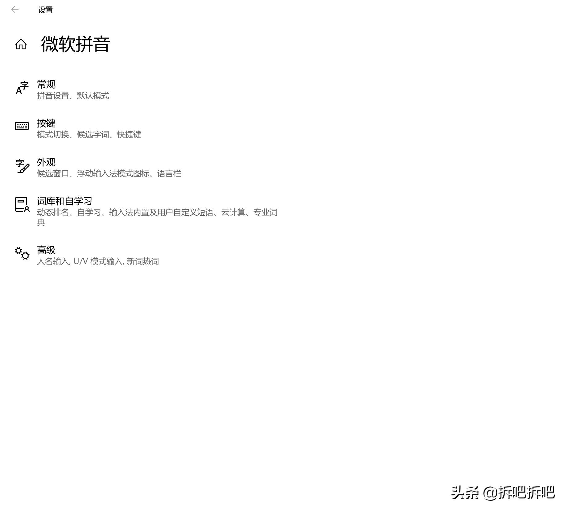 win10系统怎么删除微软输入法,win10系统微软输入法设置