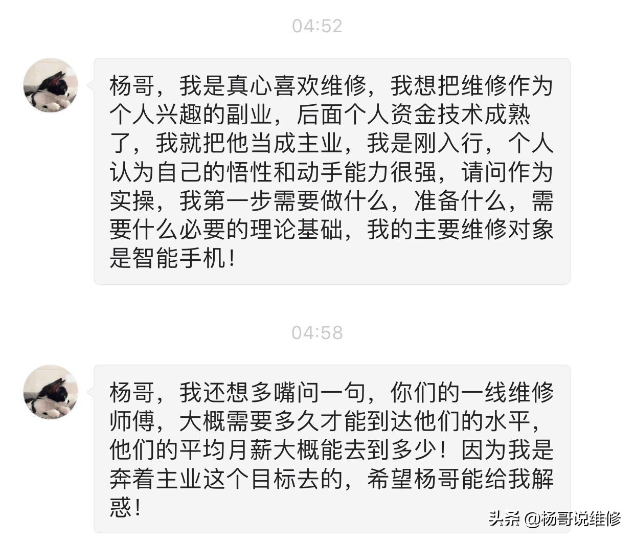 [手机维修自学教程]手机维修入门实操练习从哪里开始杨哥谈实战