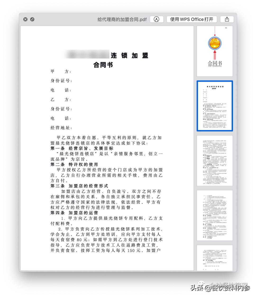 小吃品牌加盟申请条件,小吃连锁加盟计划书